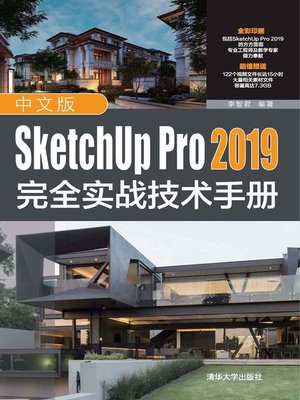 cover image of 中文版SketchUp Pro 2019完全实战技术手册